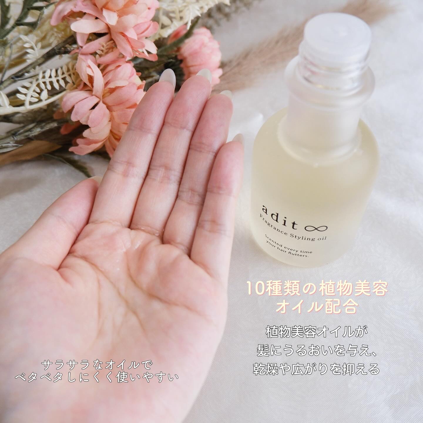 フレグランス スタイリングオイル/adit∞/ヘアオイルを使ったクチコミ（2枚目）