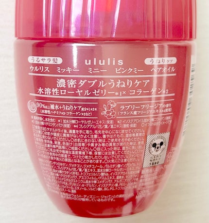 ウルリス ミッキー ミニー ピンクミー ヘアオイル/ululis/ヘアオイルを使ったクチコミ(3枚目)