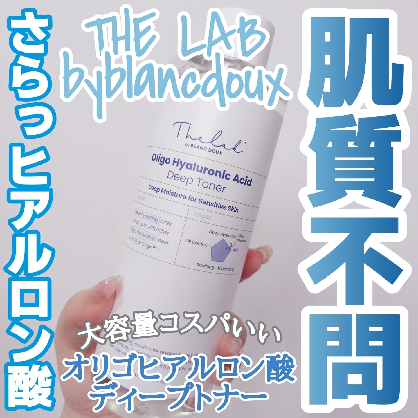 オリゴヒアルロン酸 5000 トナー/THE LAB by blanc doux(ザラボバイブランドゥ)/化粧水を使ったクチコミ（1枚目）