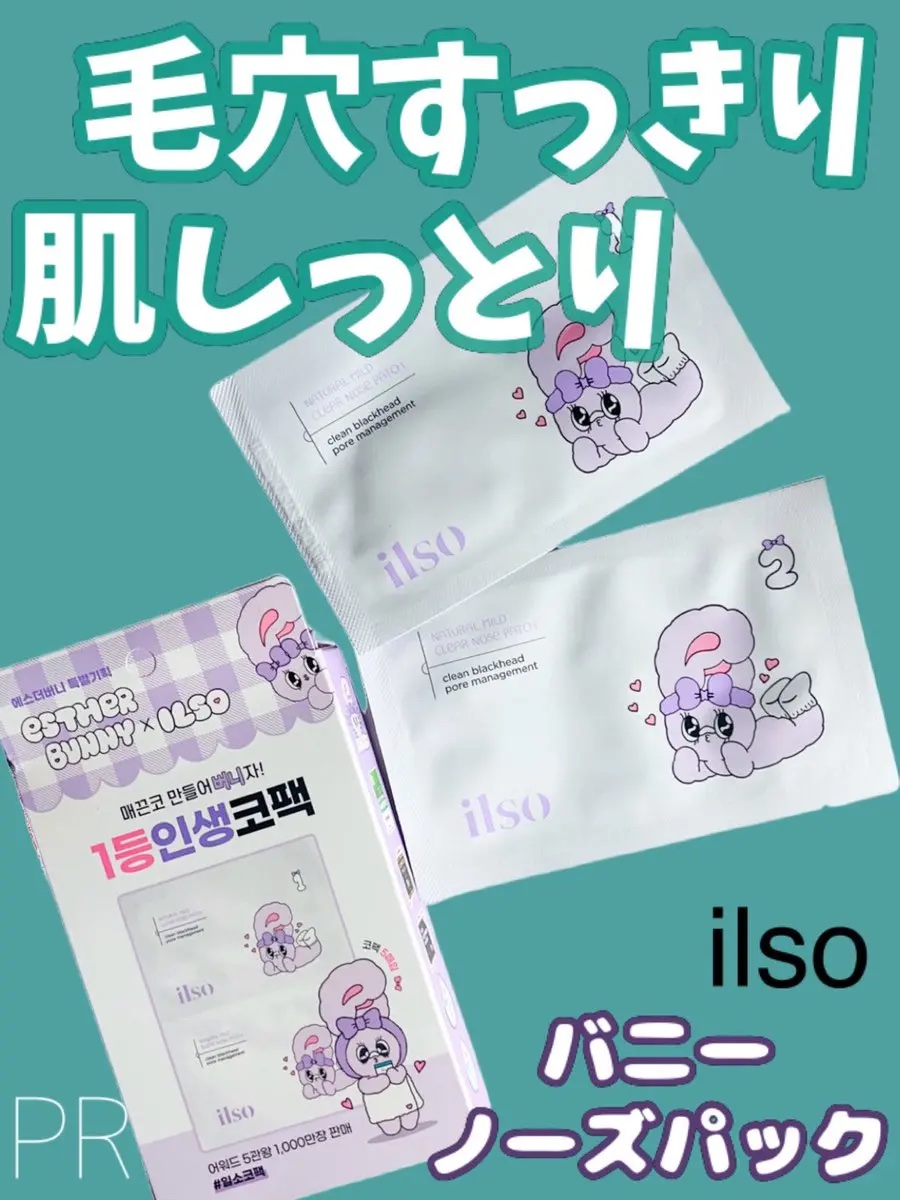 ディープクリーンマスター/ilso/その他スキンケアグッズを使ったクチコミ（1枚目）