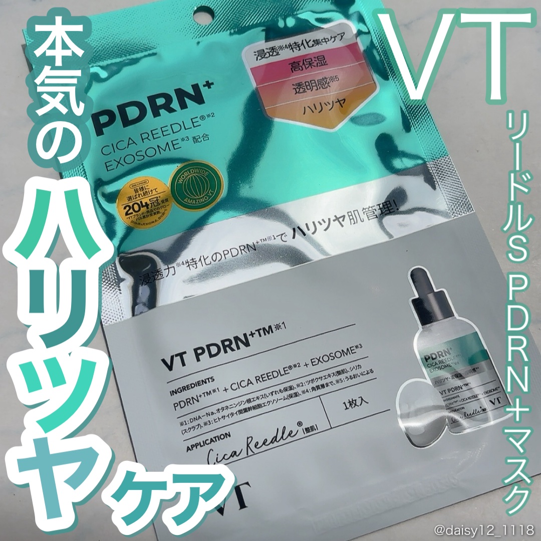 リードルS PDRN+ マスク/VT/シートマスク・パックを使ったクチコミ（1枚目）