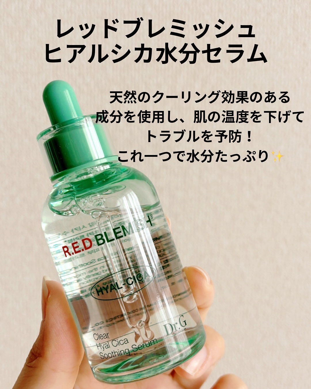 レッドブレミッシュ クリアスージングクリーム/Dr.G/フェイスクリームを使ったクチコミ（2枚目）