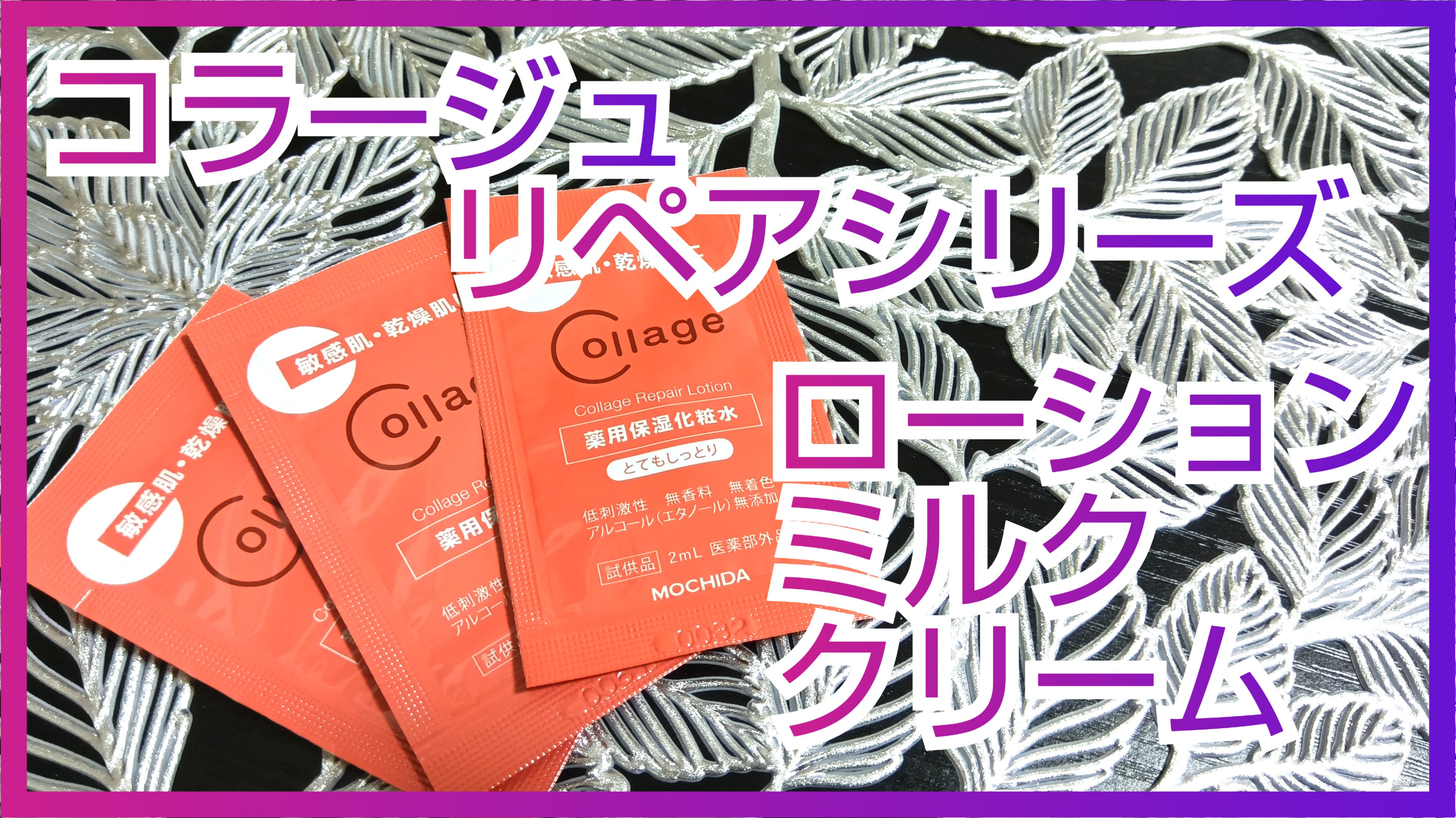 リペア薬用保湿化粧水 しっとり/コラージュ/化粧水を使ったクチコミ（1枚目）