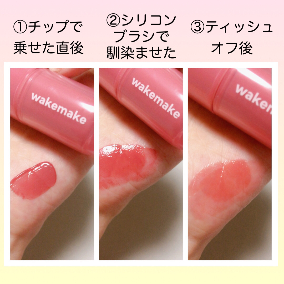 ウォータフルグロウティント 08 ロジスト/wakemake/リップティントを使ったクチコミ（3枚目）