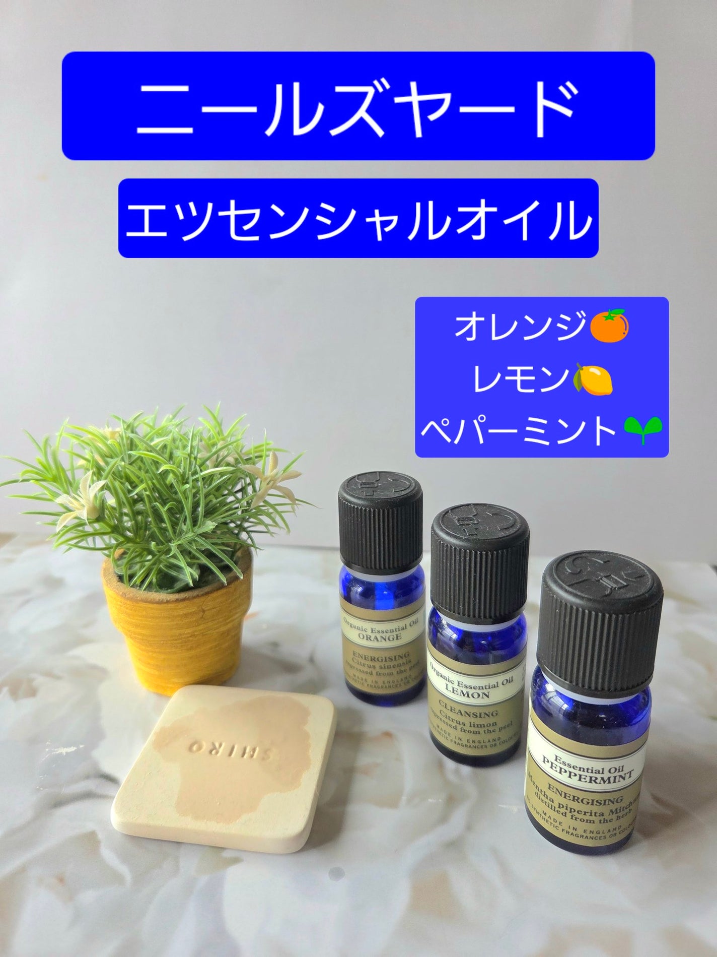 エッセンシャルオイル/ニールズヤード レメディーズ/アロマオイルを使ったクチコミ(1枚目)