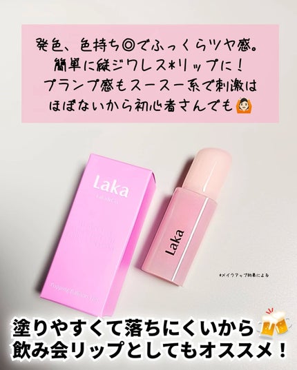 ポッピングバルーンティント/Laka/リップティントを使ったクチコミ(6枚目)
