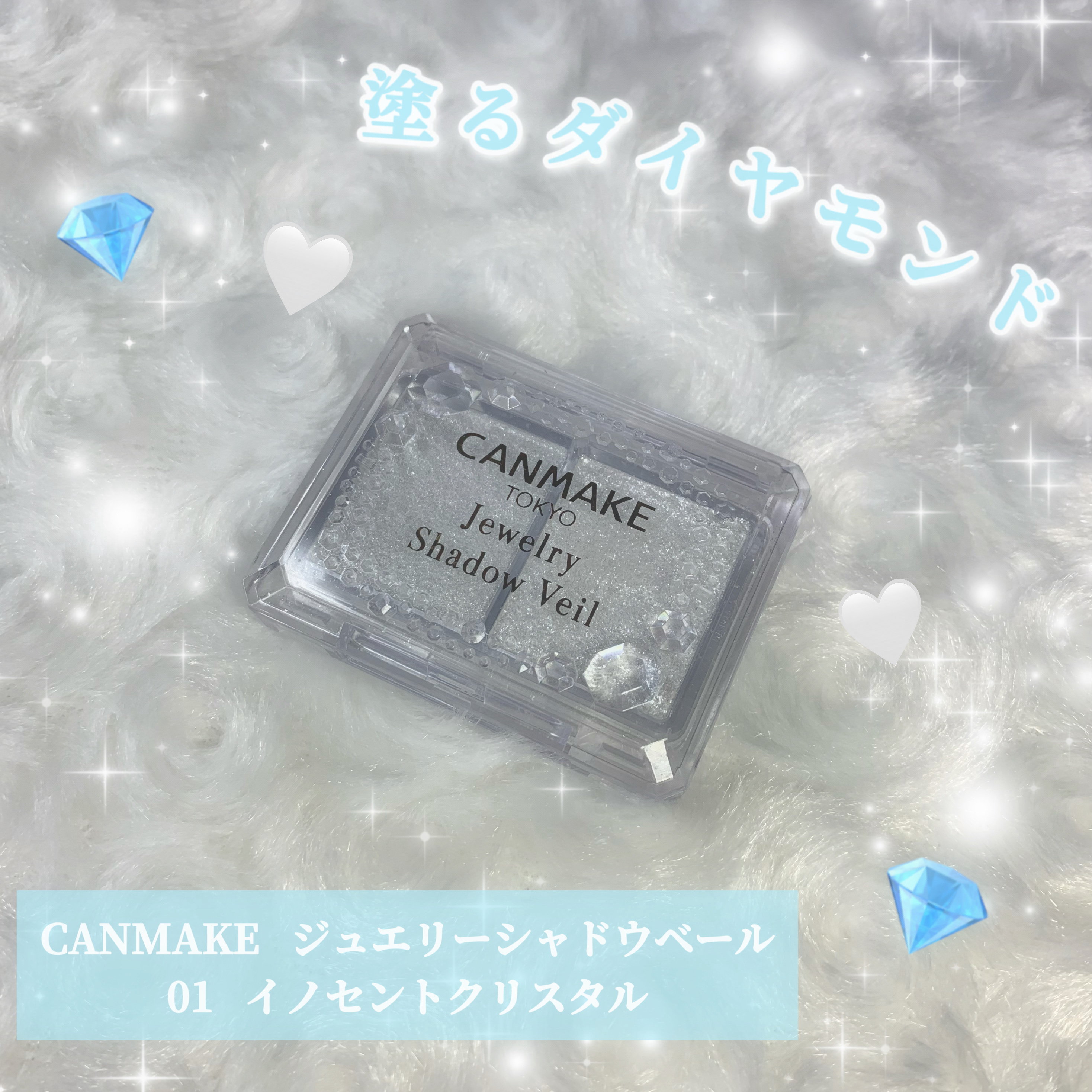 ジュエリーシャドウベール/キャンメイク/アイシャドウパレットを使ったクチコミ（1枚目）