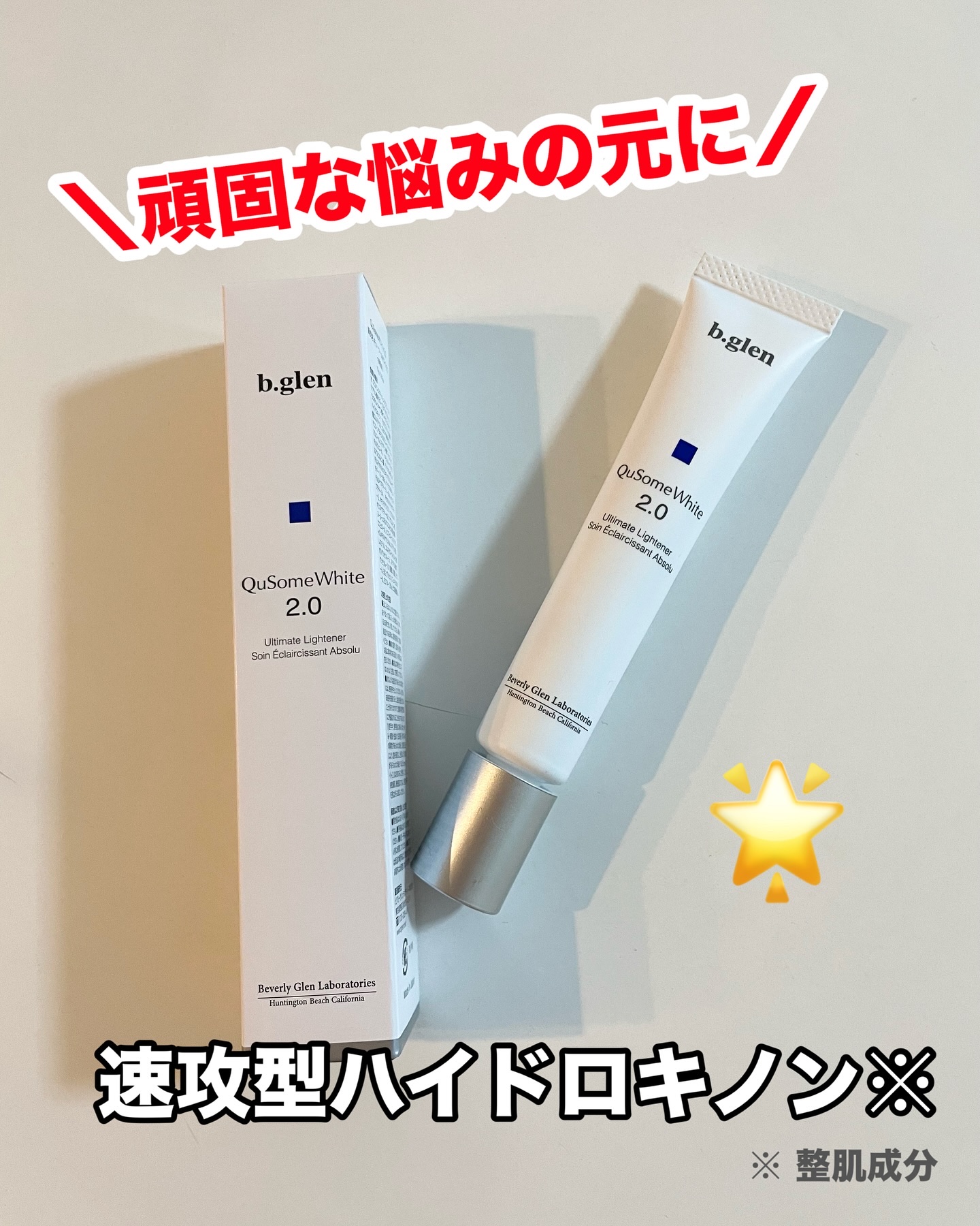 QuSomeホワイト2.0/b.glen/美容液を使ったクチコミ（1枚目）