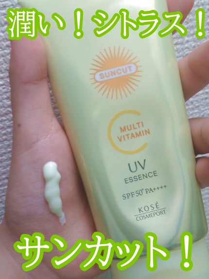 サンカットR マルチビタミンUV エッセンス/サンカット®/日焼け止めクリームを使ったクチコミ(1枚目)