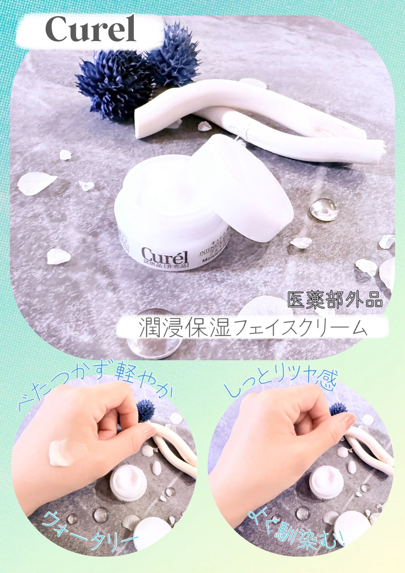 潤浸保湿 フェイスクリーム/キュレル/フェイスクリームを使ったクチコミ(1枚目)