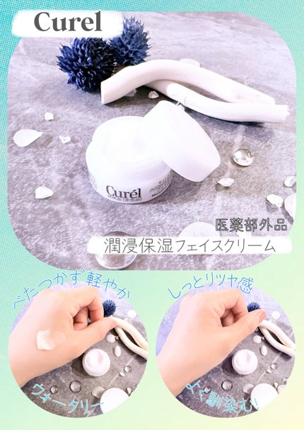 潤浸保湿 フェイスクリーム/キュレル/フェイスクリームを使ったクチコミ(1枚目)