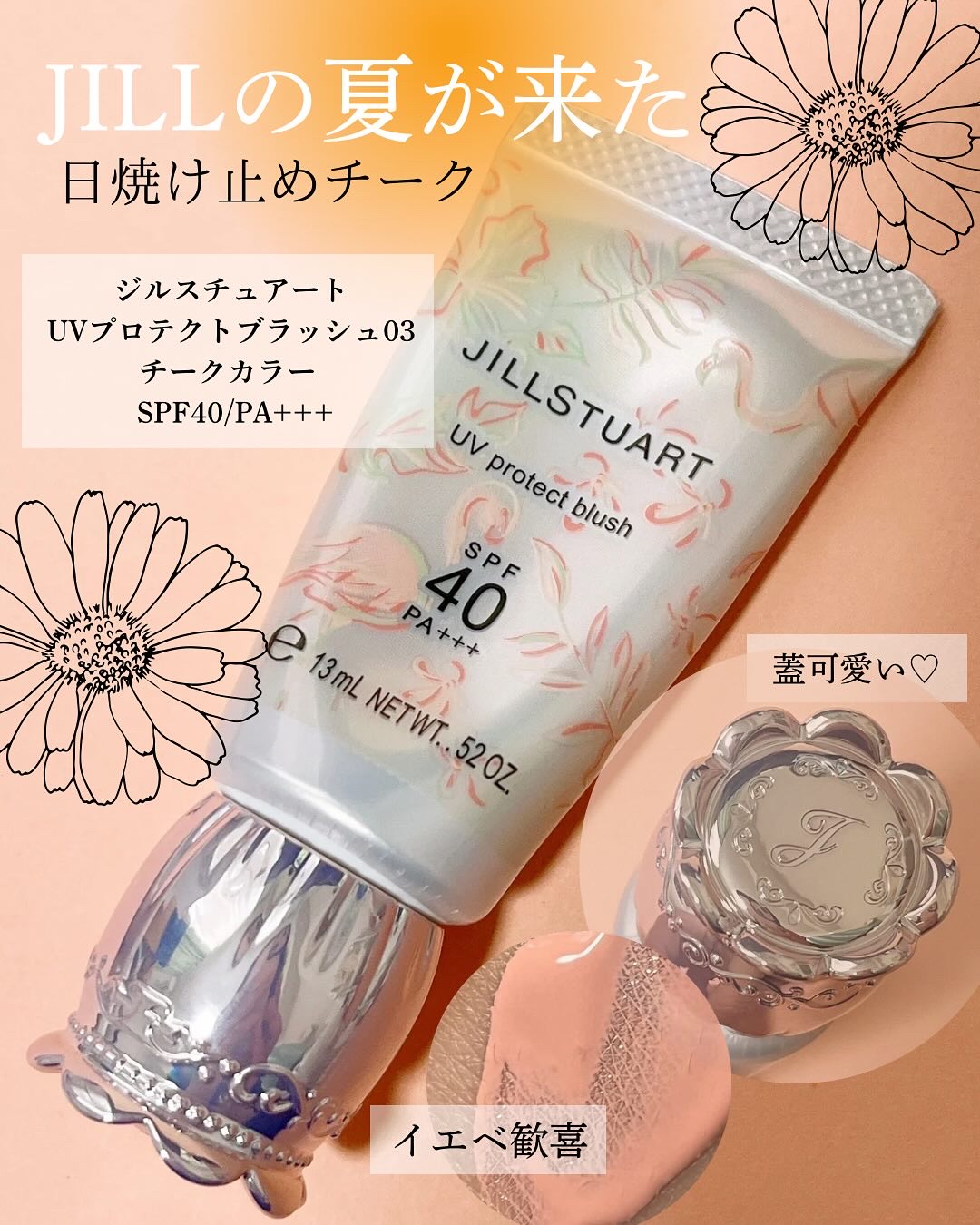 ジルスチュアート UVプロテクト ブラッシュ 03 coral gem/JILL STUART/ジェル・クリームチークを使ったクチコミ（1枚目）