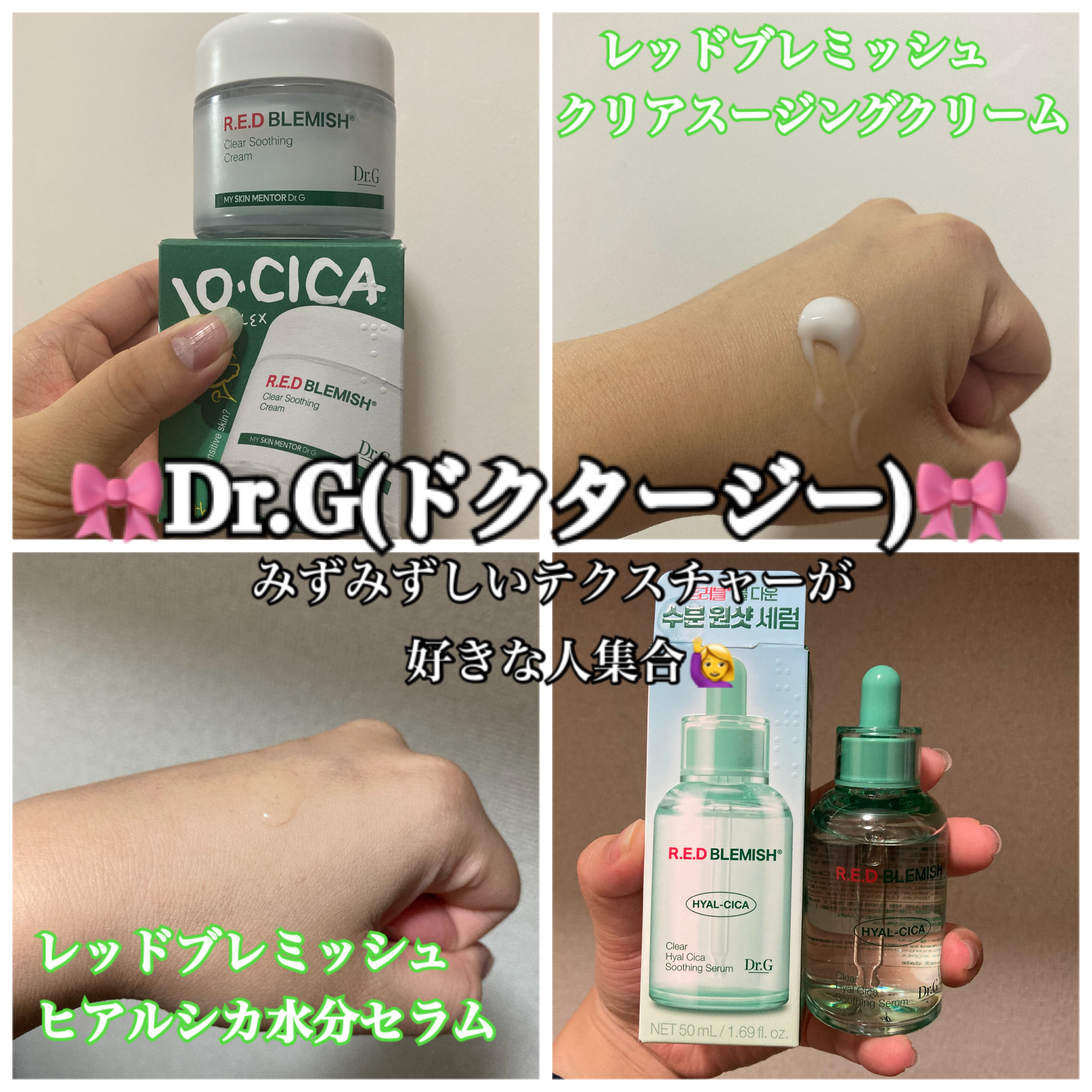 レッドブレミッシュ クリアスージングクリーム/Dr.G/フェイスクリームを使ったクチコミ（1枚目）