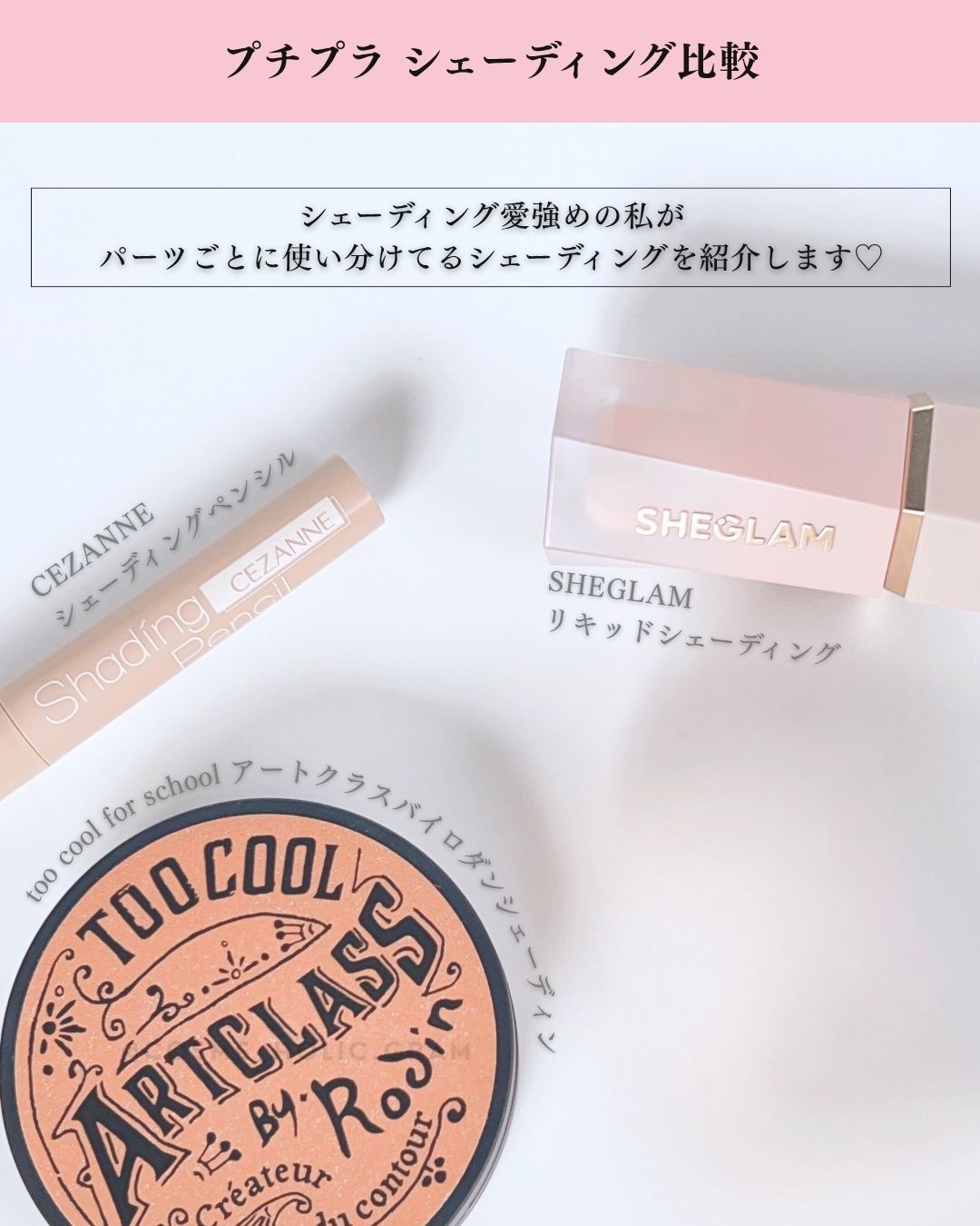 アートクラスバイロダン シェーディング/too cool for school/シェーディングを使ったクチコミ（2枚目）