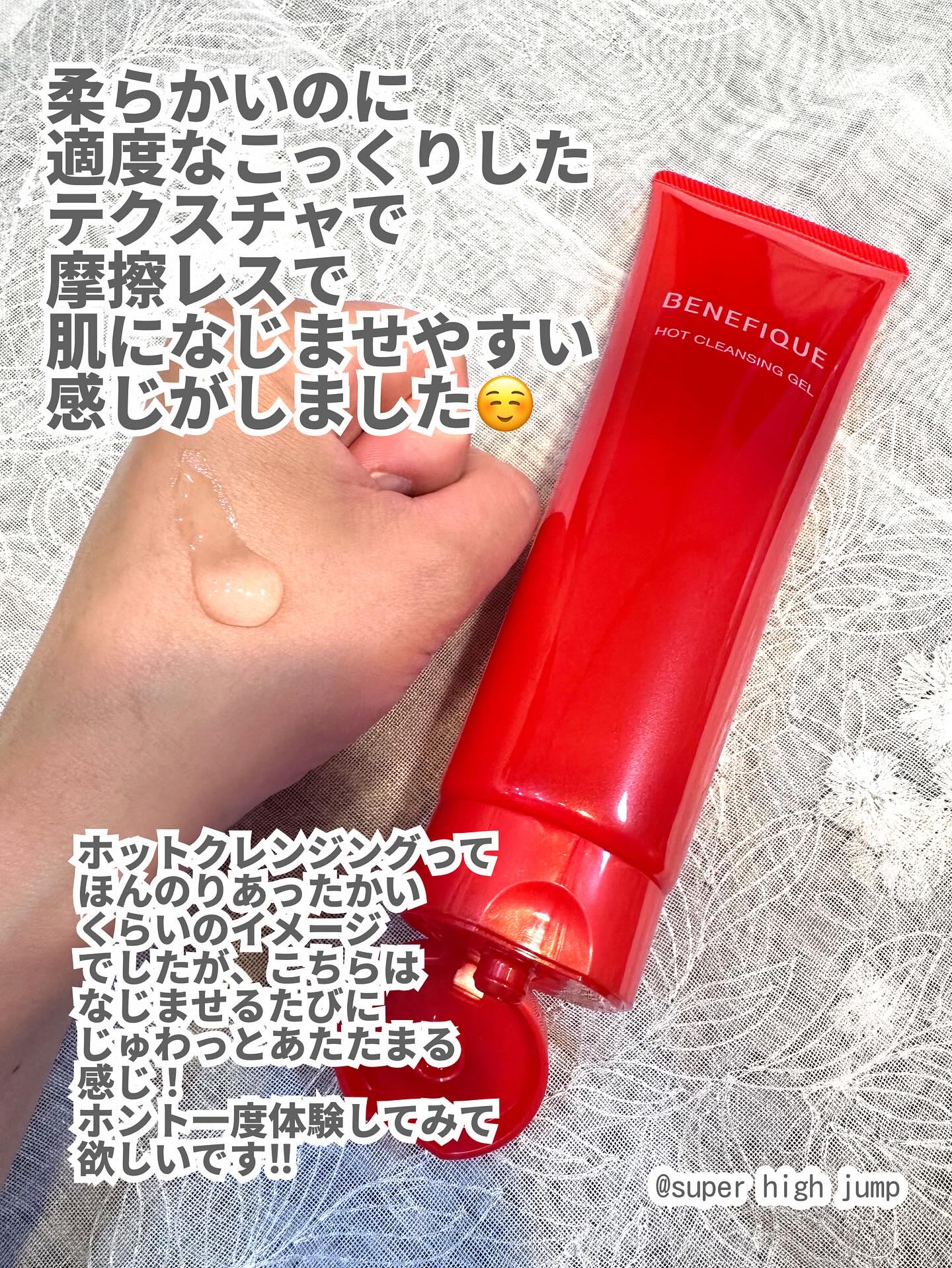 ベネフィーク　ホットクレンジングジェル/BENEFIQUE/クレンジングジェルを使ったクチコミ（3枚目）