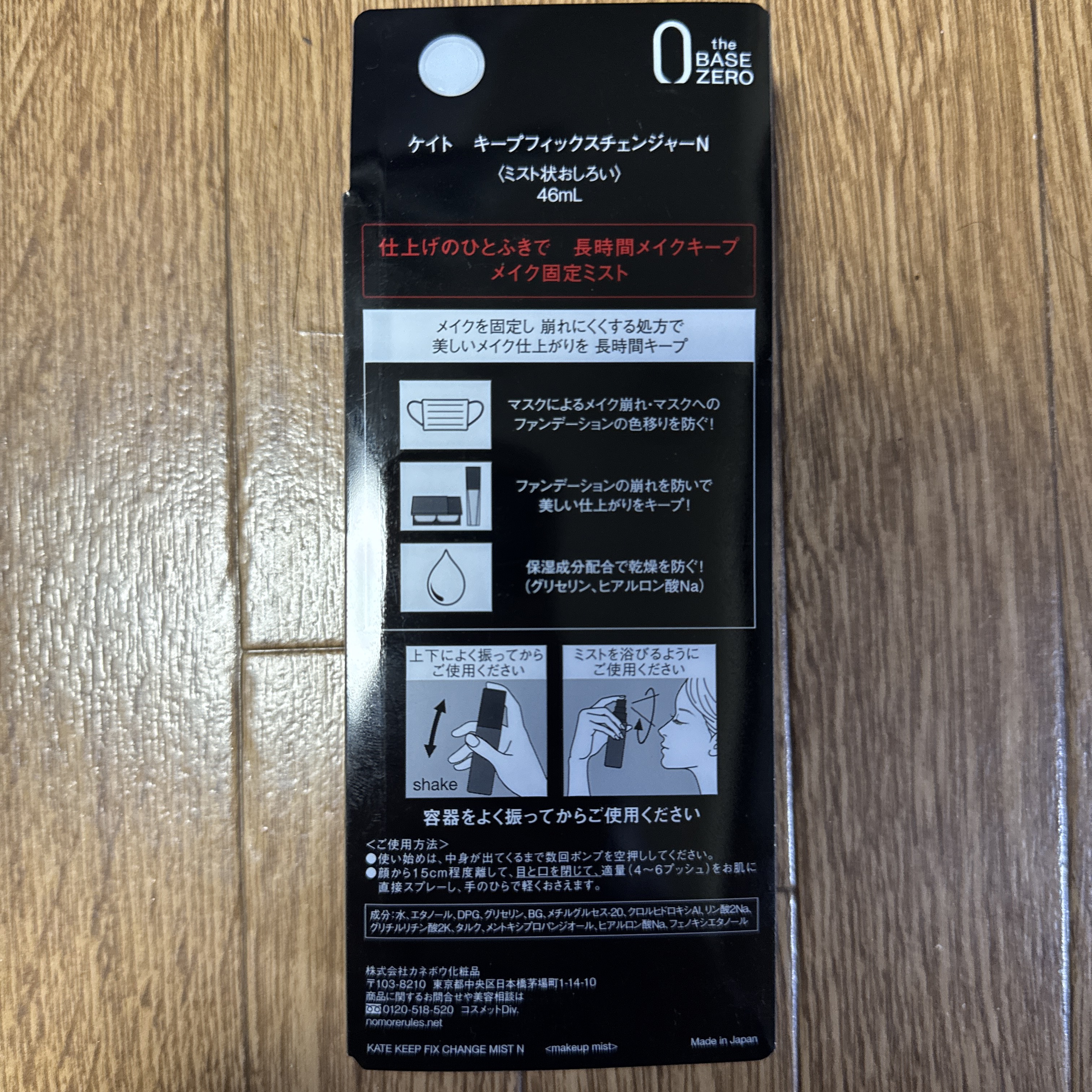 キープフィックスチェンジャーＮ/KATE/ミスト状化粧水を使ったクチコミ（3枚目）