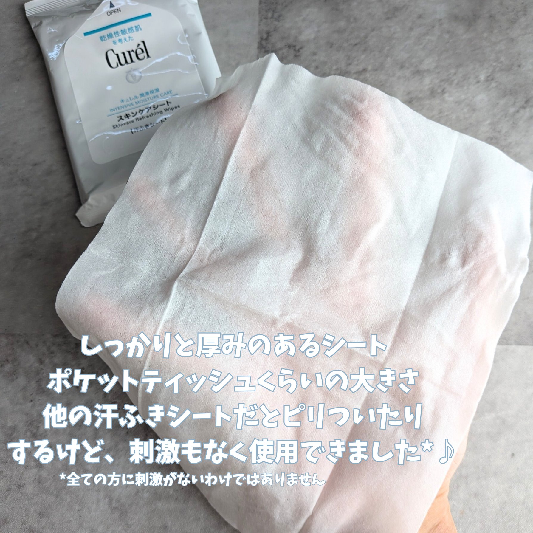 スキンケアシート/キュレル/その他スキンケアグッズを使ったクチコミ（2枚目）