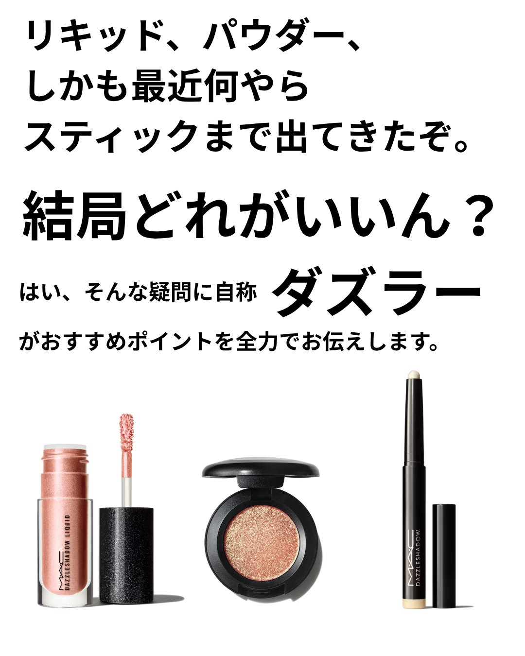 ダズルシャドウ リキッド/M・A・C/リキッドアイシャドウを使ったクチコミ（2枚目）