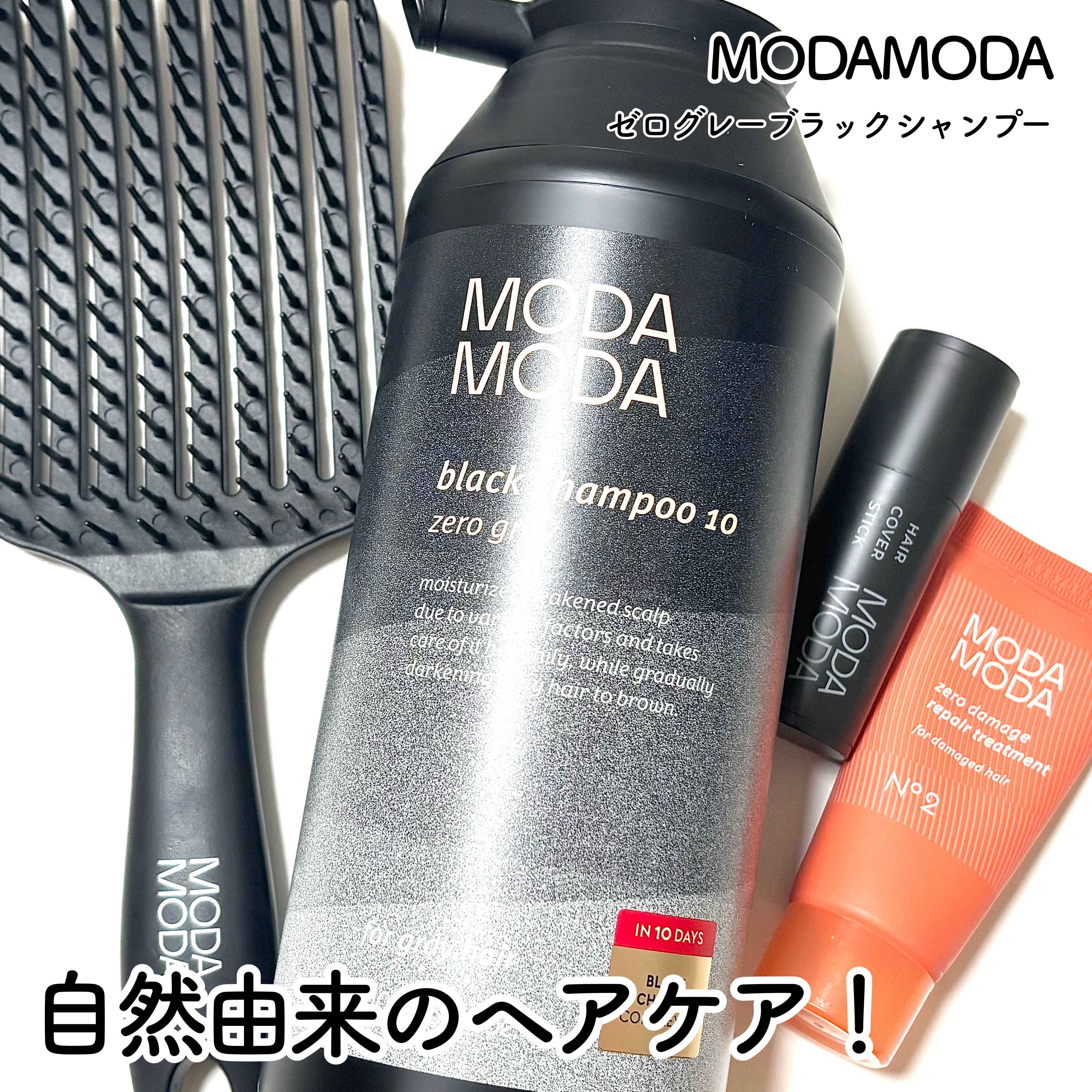 モダモダゼログレイシャンプー/MODAMODA/市販シャンプーを使ったクチコミ（1枚目）