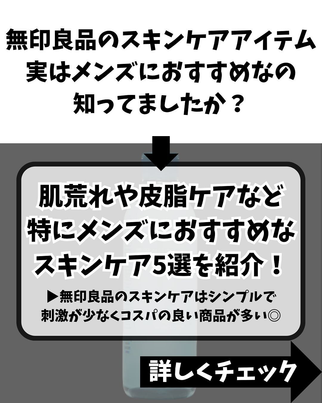 りょぴ|メンズ美容図鑑 on LIPS 「肌荒れ・皮脂・乾燥に悩む人にこそおすすめしたい、無印の神スキン..」(2枚目)