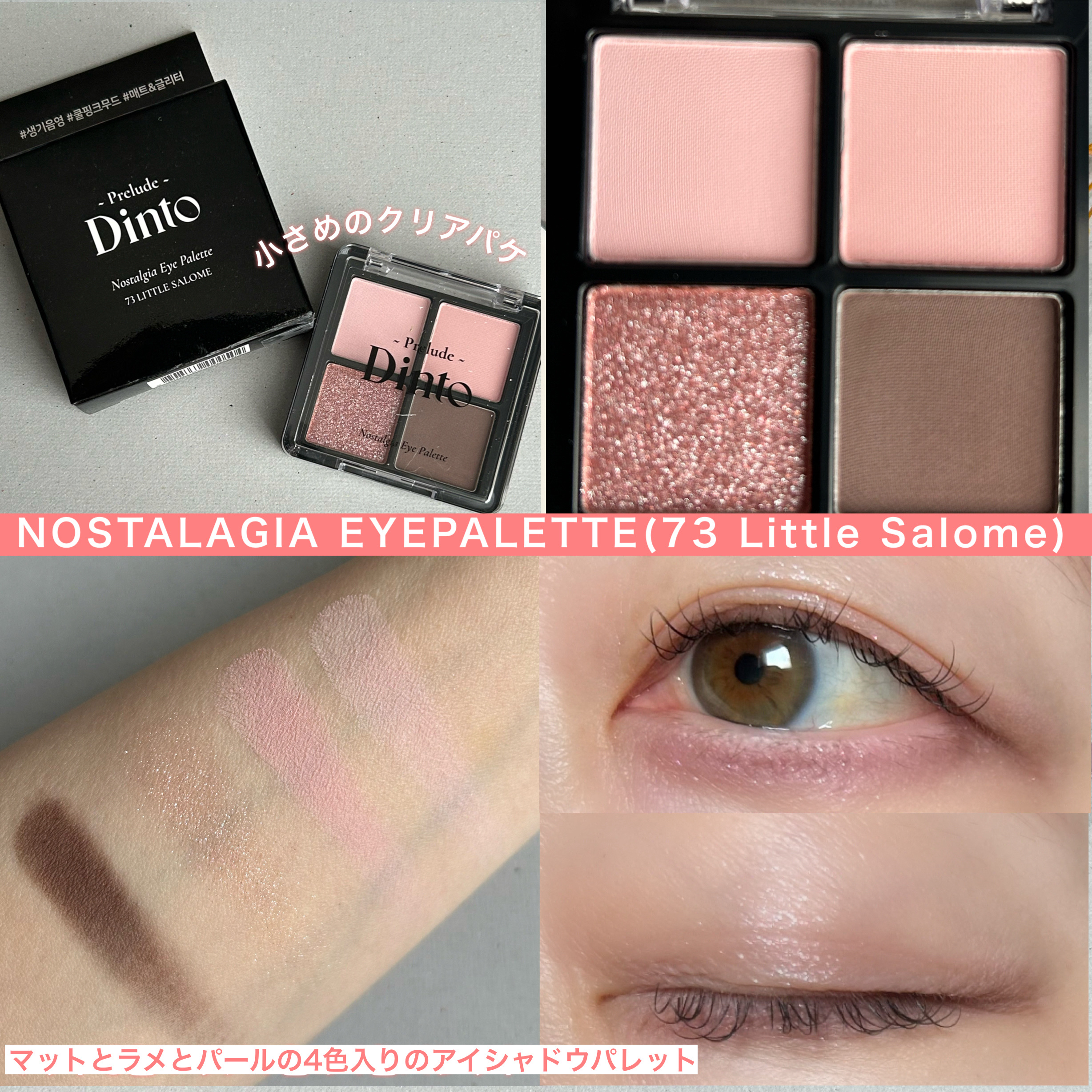 プレリュード・ディント ノスタルジア アイシャドウパレット/Dinto/アイシャドウパレットを使ったクチコミ（3枚目）
