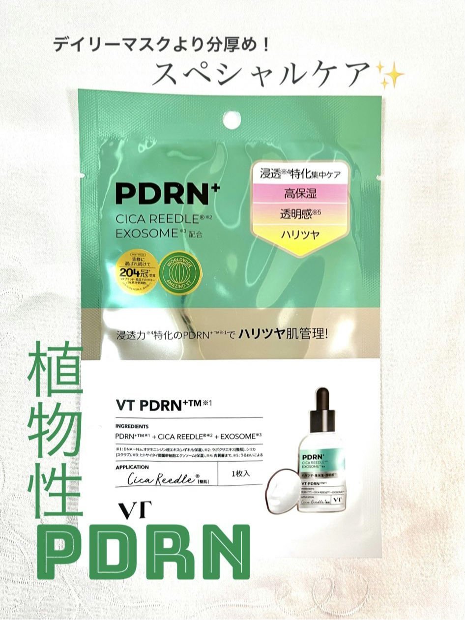 リードルS PDRN+ マスク/VT/シートマスク・パックを使ったクチコミ（1枚目）