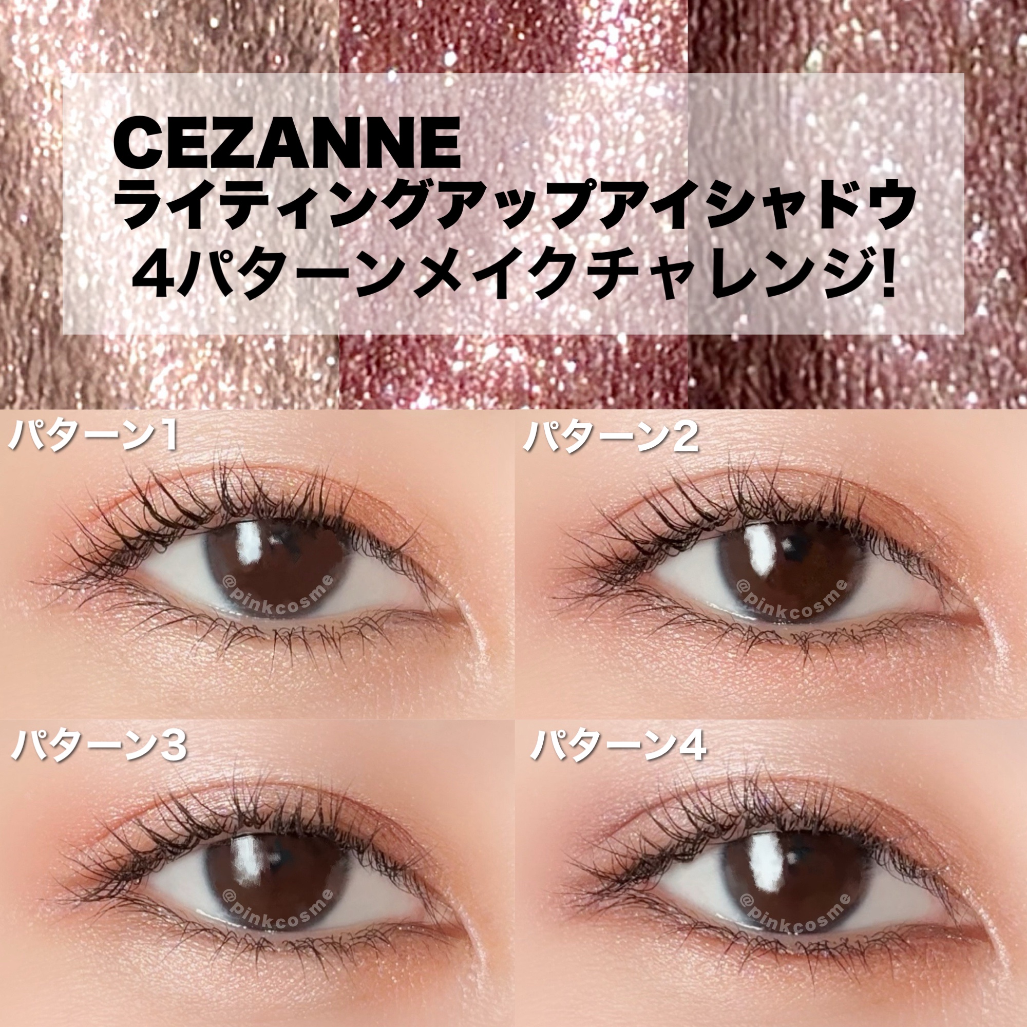 ライティングアップアイシャドウ/CEZANNE/アイシャドウを使ったクチコミ（2枚目）