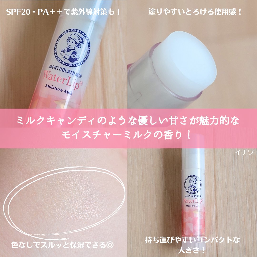ウォーターリップ モイスチャーミルク/メンソレータム/リップクリームを使ったクチコミ（3枚目）