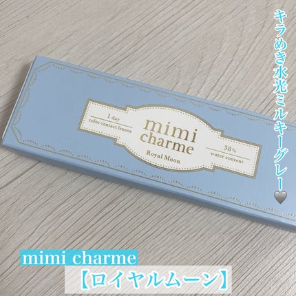 mimi charme 1day/mimi charme/ワンデー(1DAY)カラコンを使ったクチコミ(1枚目)