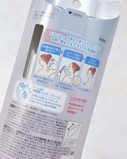 ビオレZero お風呂で使う汗ケアローション 無香性/ビオレ/ボディローションを使ったクチコミ(3枚目)