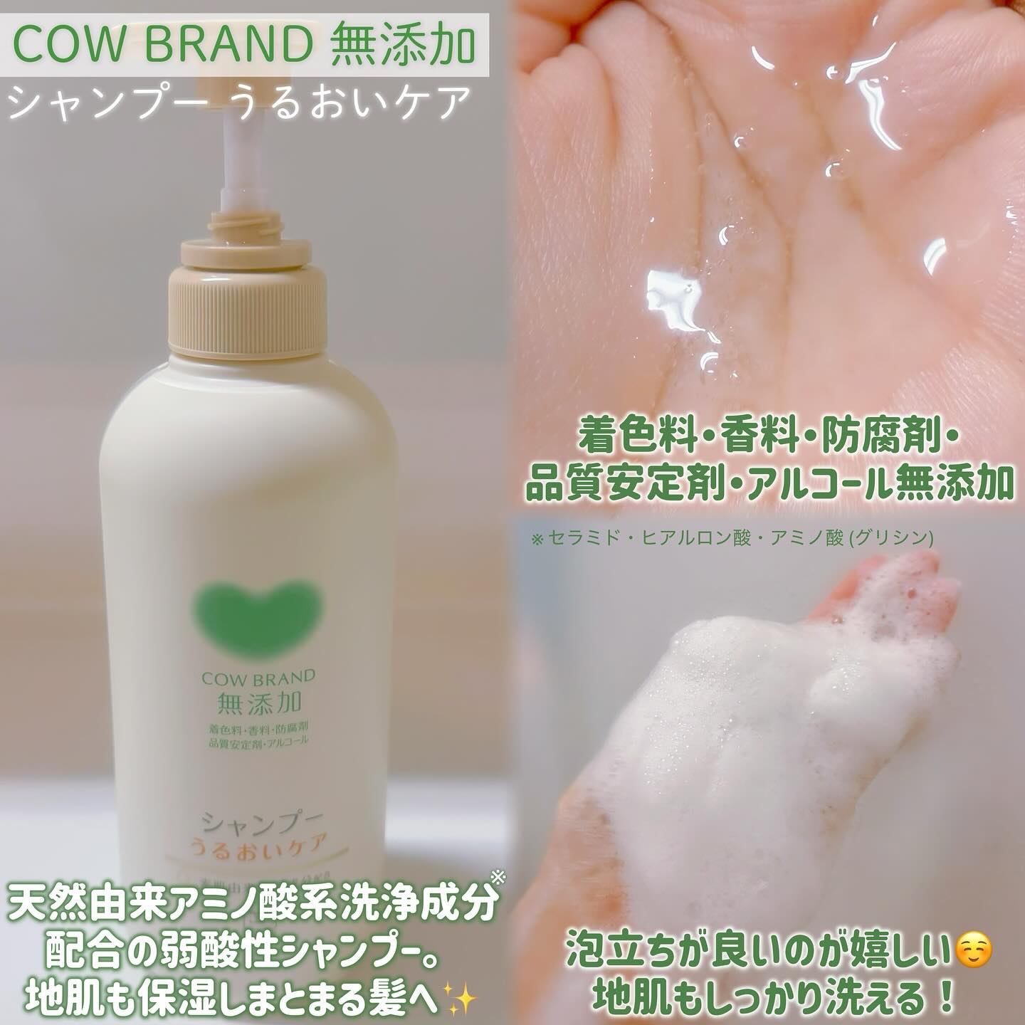 シャンプー／トリートメント ＜うるおいケア＞/カウブランド無添加/市販シャンプーを使ったクチコミ（2枚目）