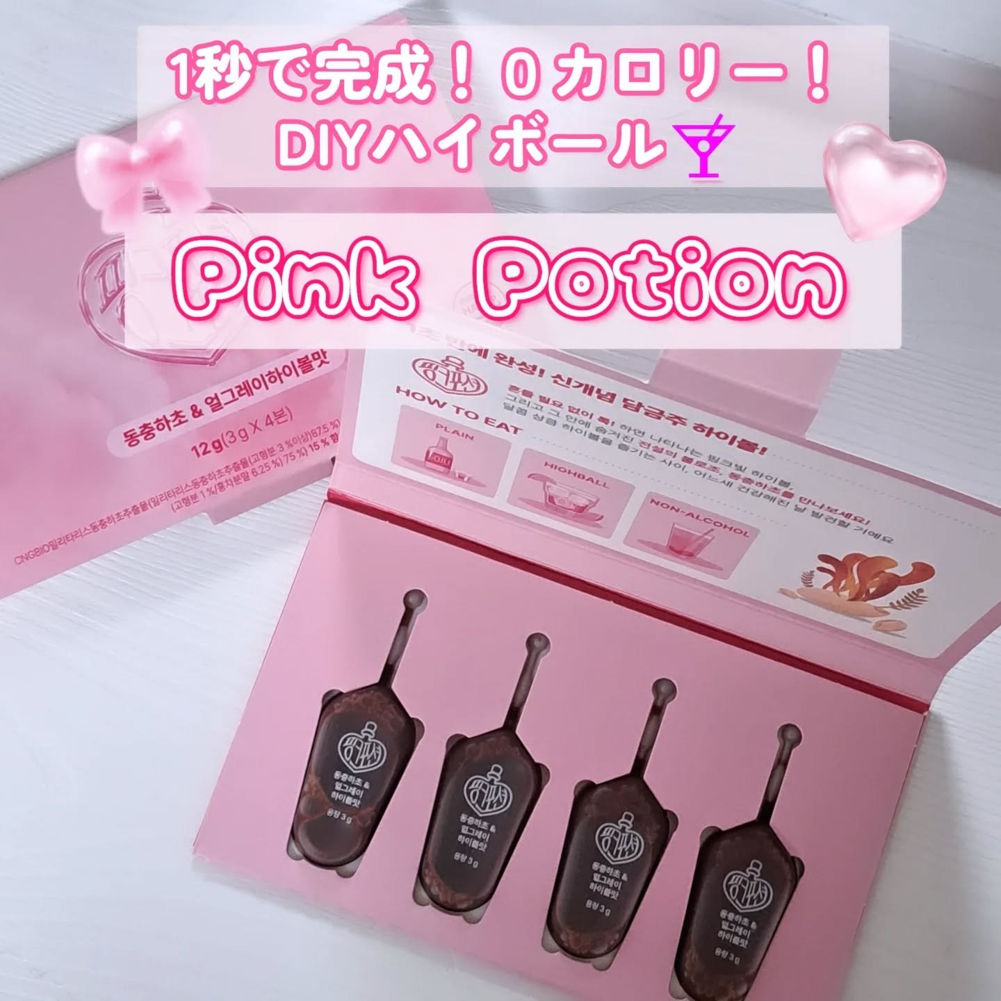 飲める美容ピンクDIYドリンク ピンクポーション ゼロカロリー・冬虫夏草/PINK POTION /美容ドリンクを使ったクチコミ（1枚目）