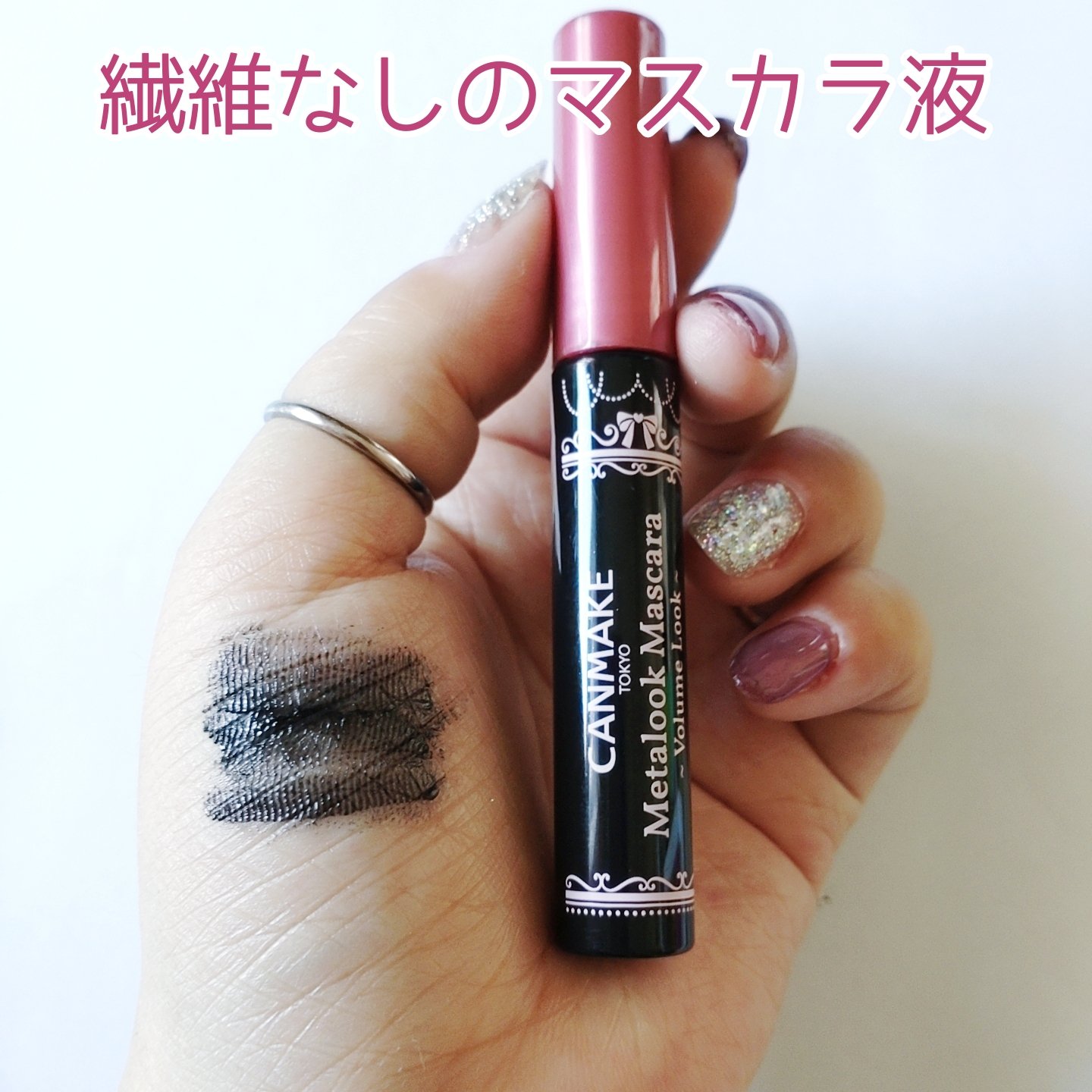 メタルックマスカラ～ボリュームルック～/キャンメイク/マスカラを使ったクチコミ（3枚目）