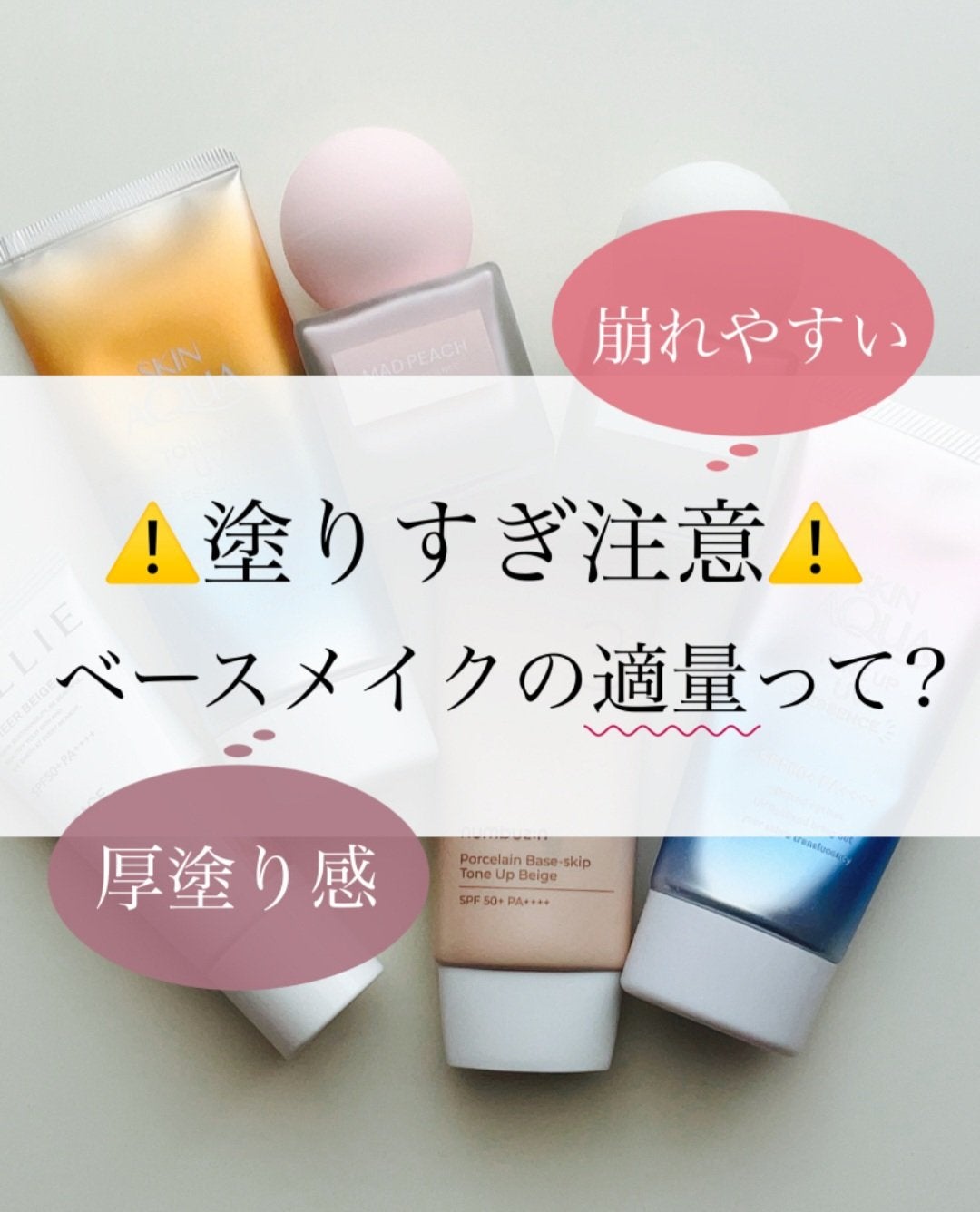 瑞樹澄葉@メイクのアレコレ on LIPS 「【メイク崩れにお悩みの方集合~!】ベースメイクの適量とは?こん..」(1枚目)