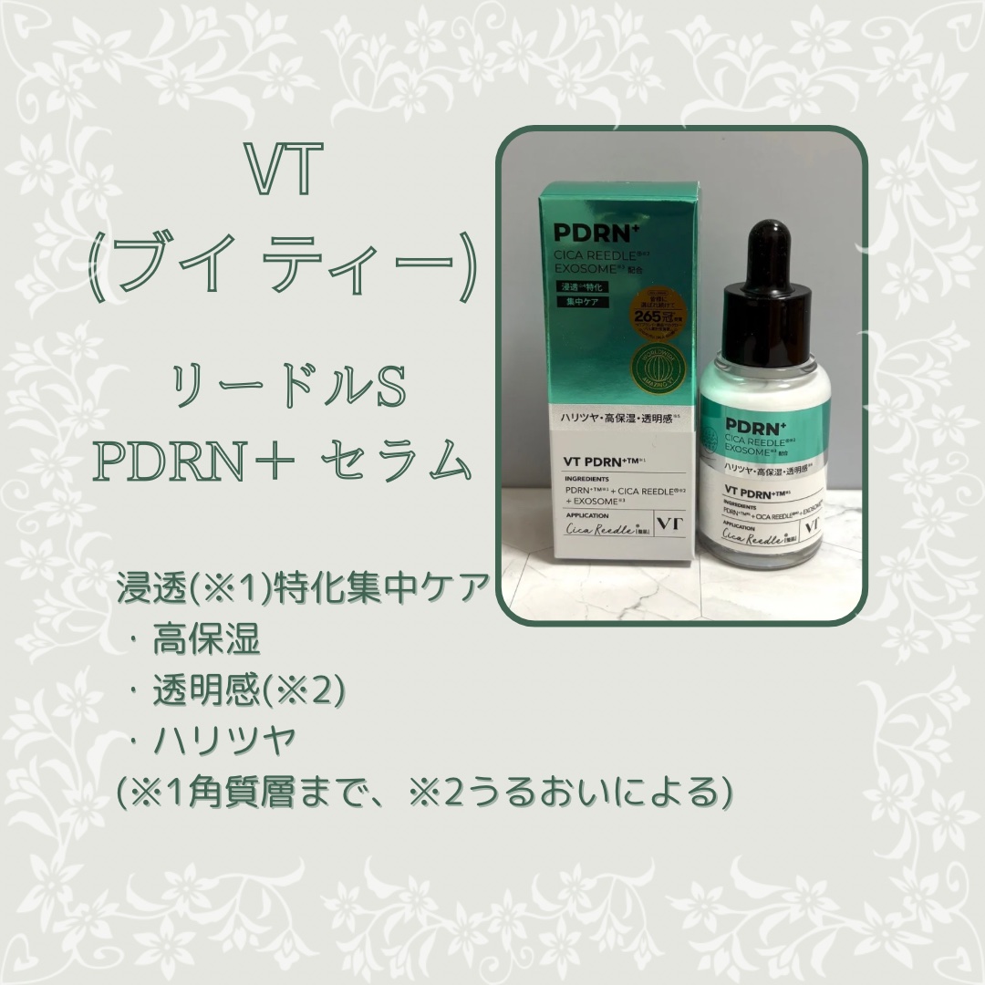 リードルS PDRN+ セラム/VT/美容液を使ったクチコミ（1枚目）