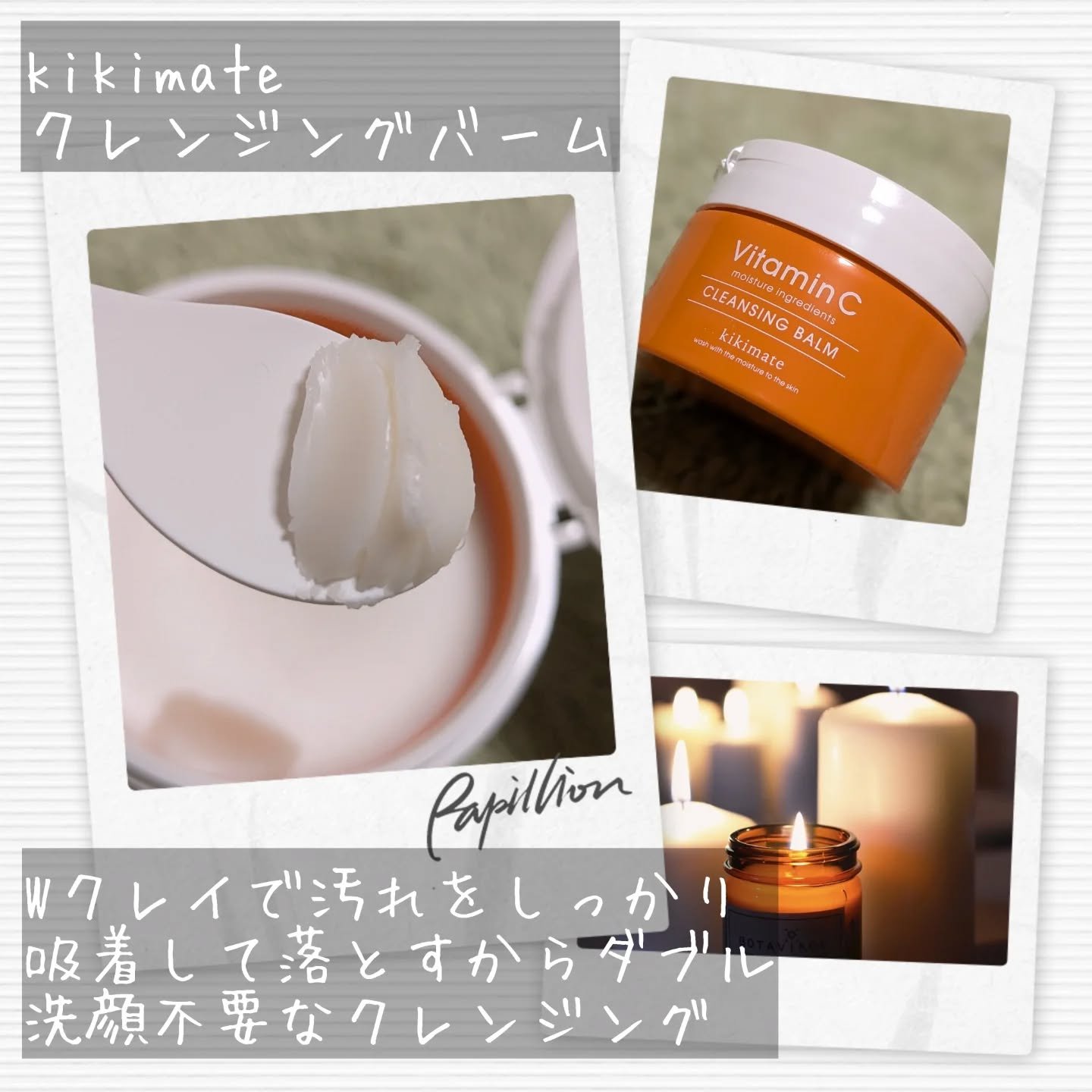 kikimate モイストクレンジングバーム/kikimate/クレンジングバームを使ったクチコミ（2枚目）