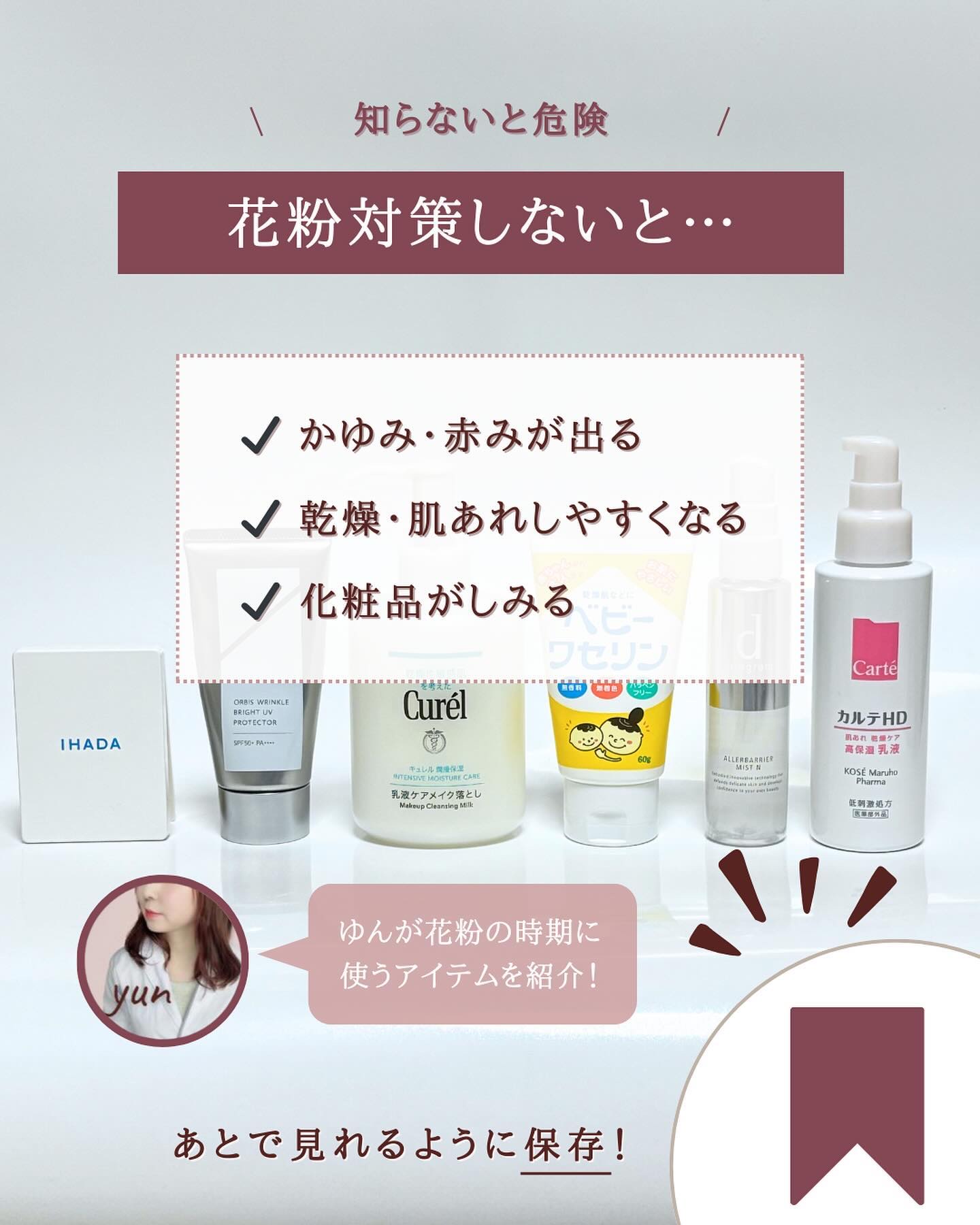 アレルバリア ミスト Ｎ/d プログラム/ミスト状化粧水を使ったクチコミ（2枚目）