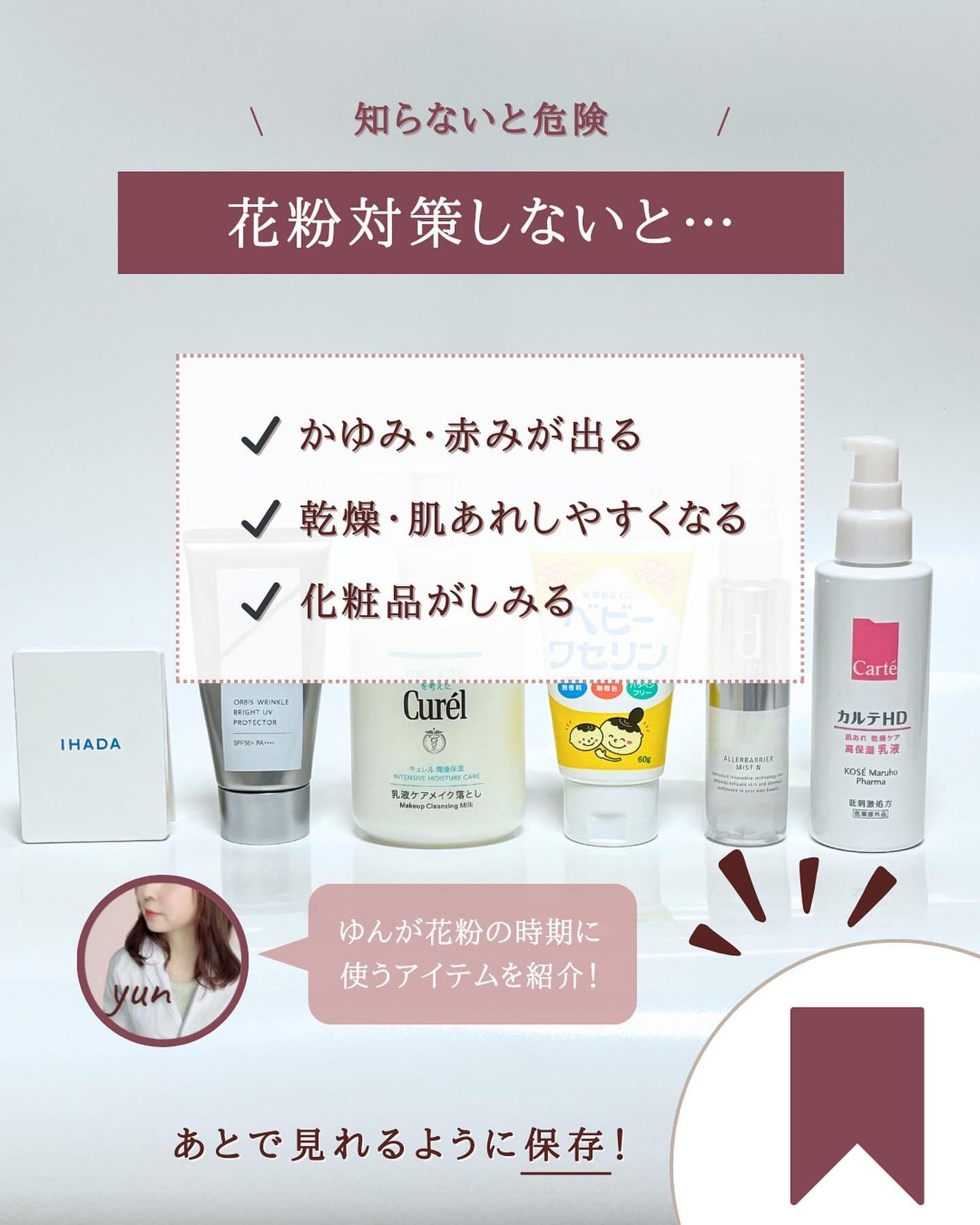 アレルバリア ミスト N/d プログラム/ミスト状化粧水を使ったクチコミ(2枚目)