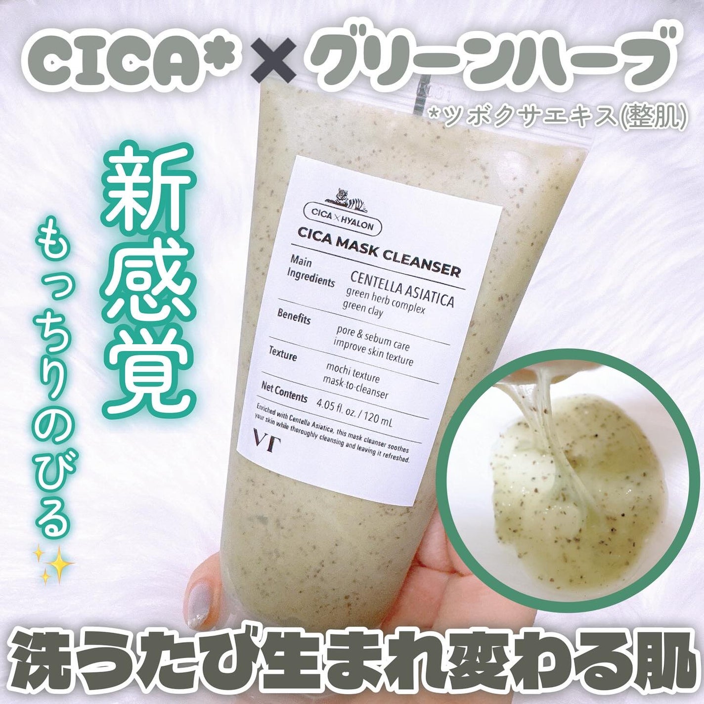 CICA マスククレンザー/VT/洗顔フォームを使ったクチコミ(1枚目)