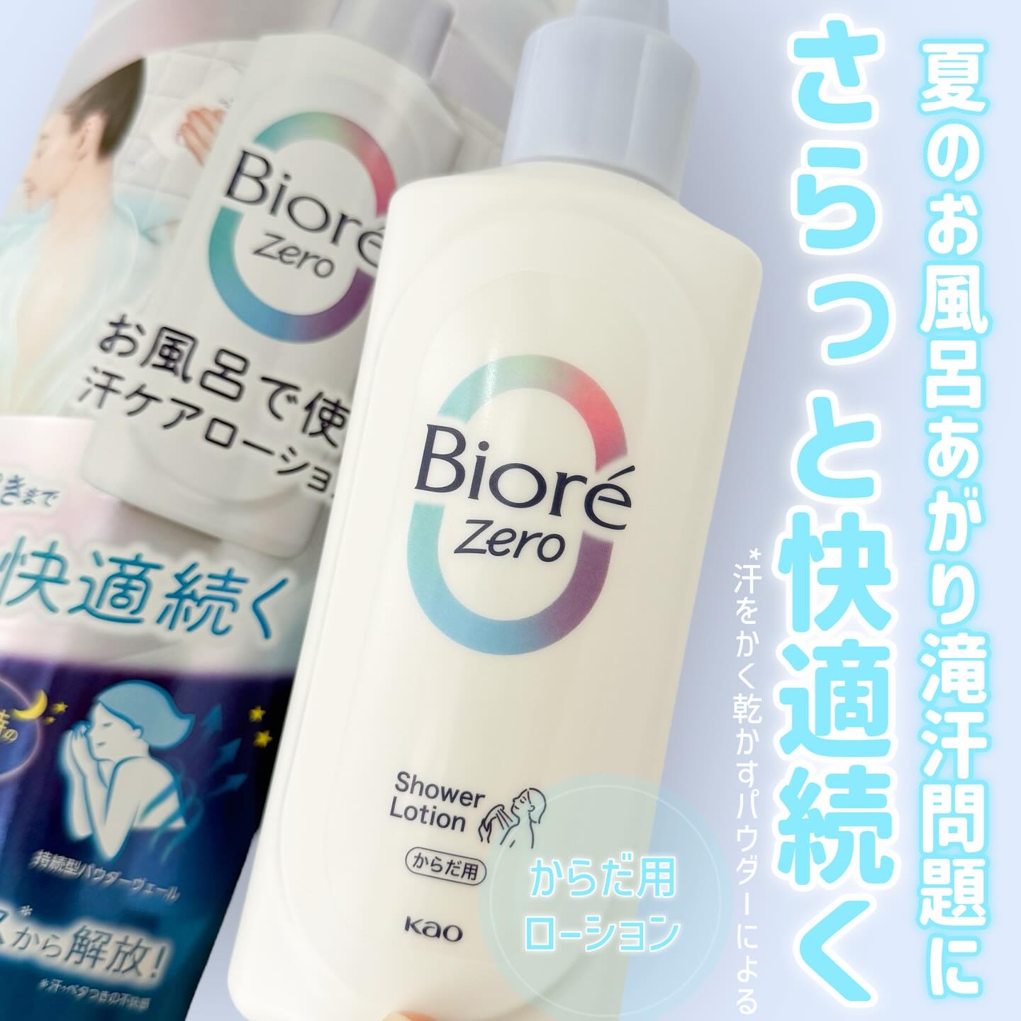 ビオレZero お風呂で使う汗ケアローション 無香性/ビオレ/ボディローションを使ったクチコミ（1枚目）