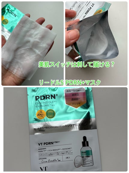 リードルS PDRN+ マスク/VT/シートマスク・パックを使ったクチコミ(1枚目)