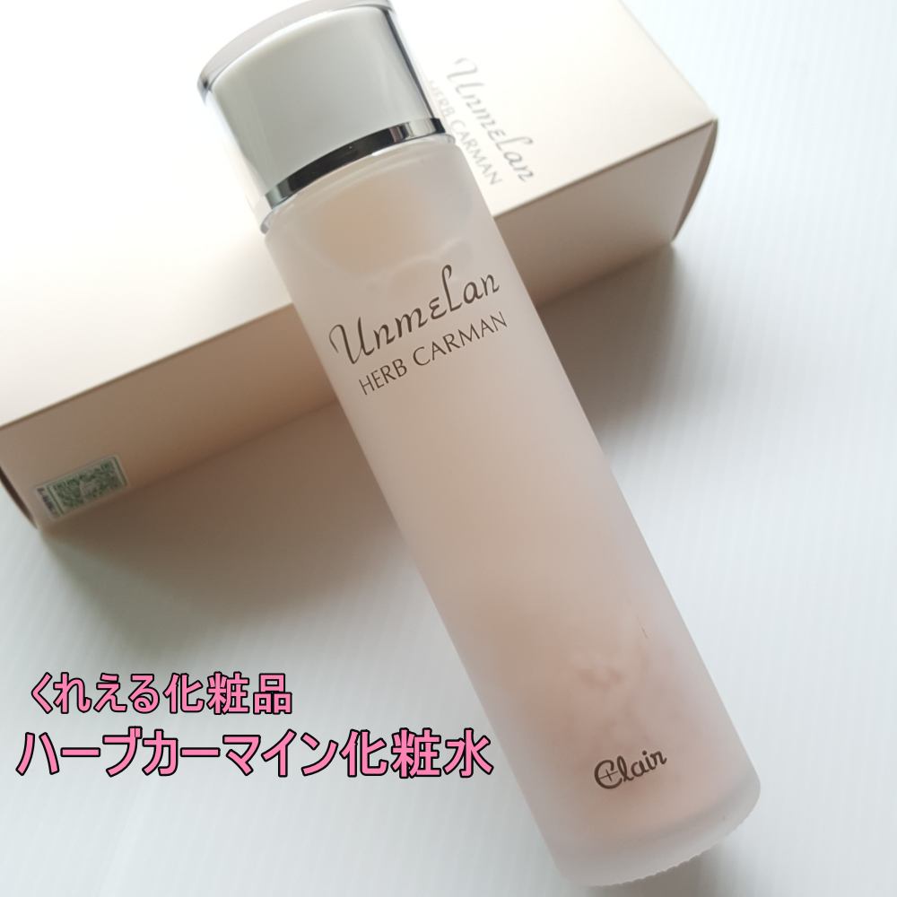 アンメランＬ/くれえる/乳液を使ったクチコミ（1枚目）