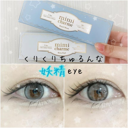 mimi charme 1day/mimi charme/ワンデー(1DAY)カラコンを使ったクチコミ(1枚目)