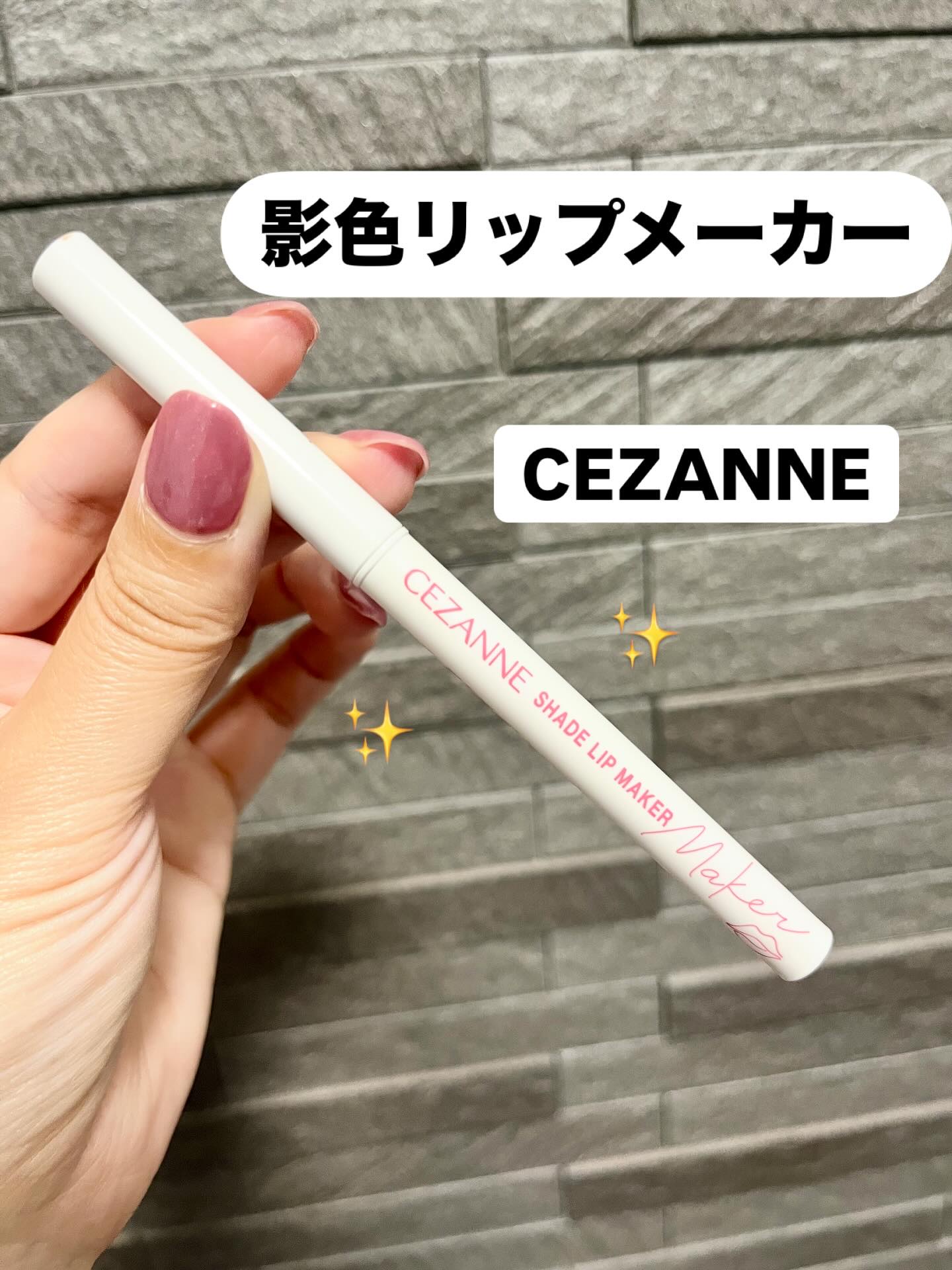 影色リップメイカー/CEZANNE/口紅・グロス・リップライナー・リップケアを使ったクチコミ（1枚目）