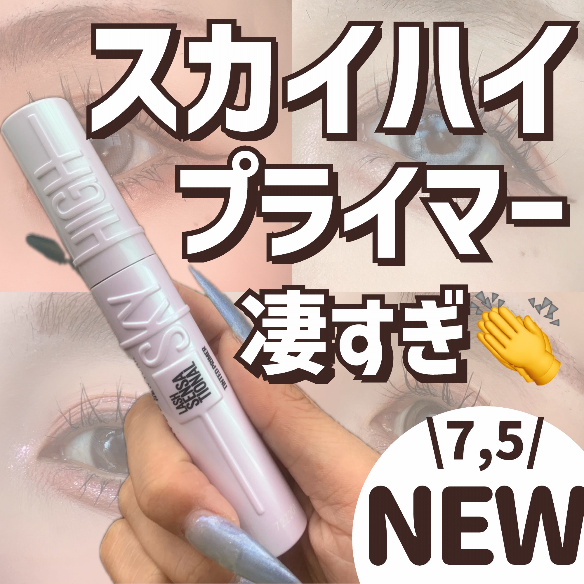 スカイハイ/MAYBELLINE NEW YORK/マスカラを使ったクチコミ（1枚目）