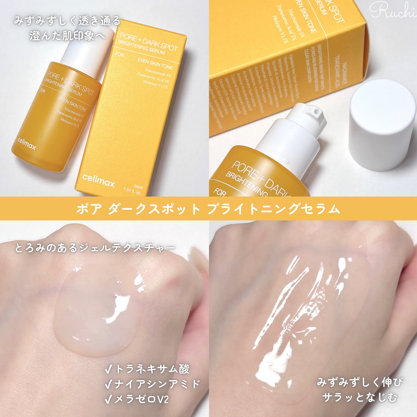 ポア ブライトニング シミケアセラム/celimax/美容液を使ったクチコミ(3枚目)