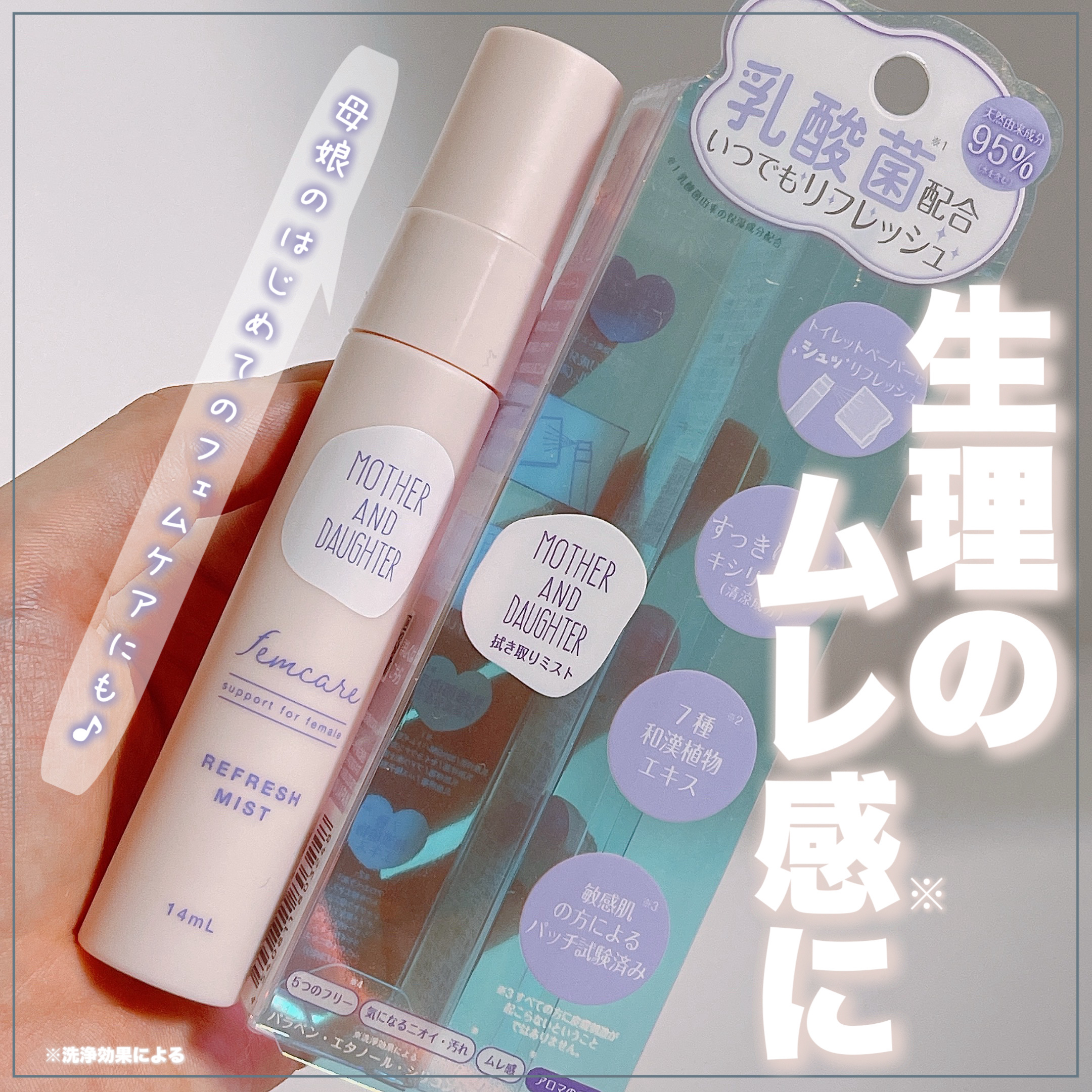 マザー＆ドーター デリケート拭き取りミスト/Mother&Daughter/デリケートゾーンケアを使ったクチコミ（1枚目）