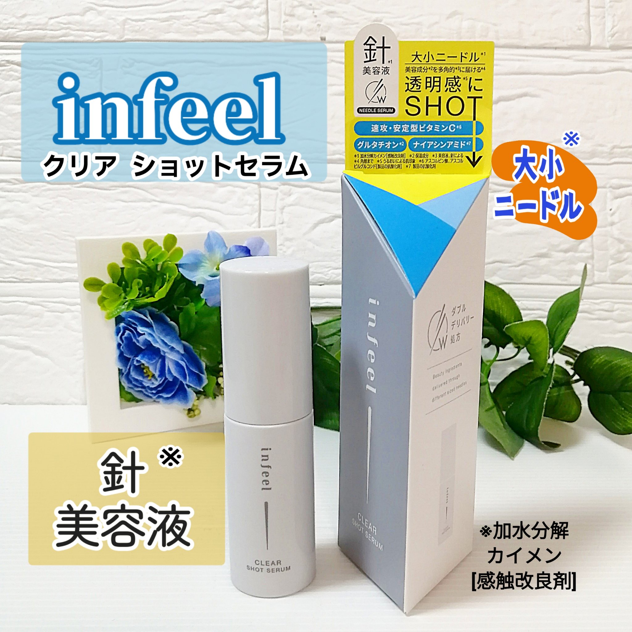 infeel クリアショットセラム[美容液]/Rz+ by ROSETTE/美容液を使ったクチコミ（1枚目）