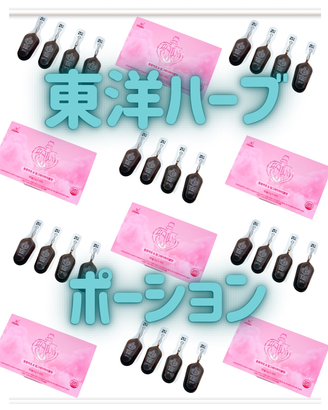 飲める美容ピンクDIYドリンク ピンクポーション ゼロカロリー・冬虫夏草/PINK POTION /美容ドリンクを使ったクチコミ（1枚目）