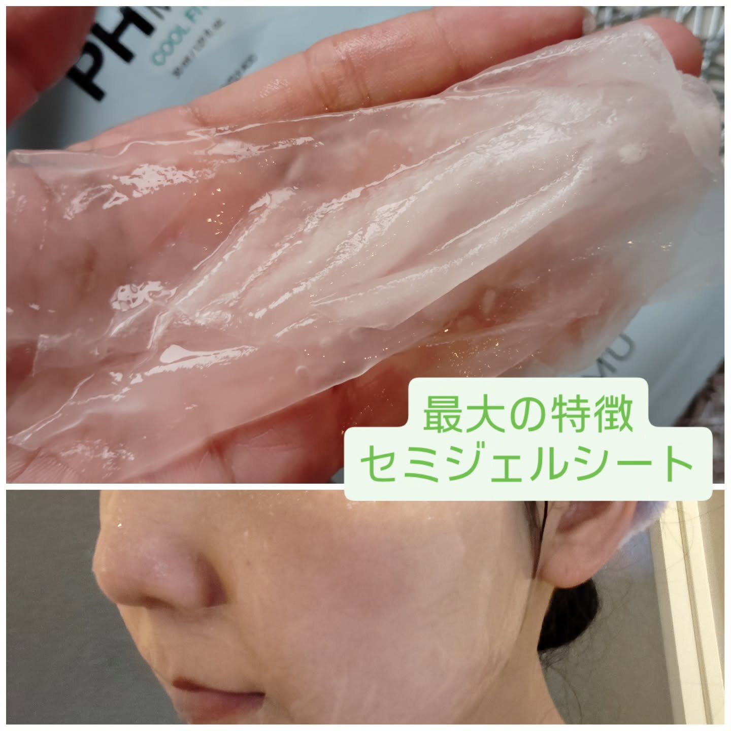 PHセンシティブマスク クールフィット/SAM'U/シートマスク・パックを使ったクチコミ（2枚目）